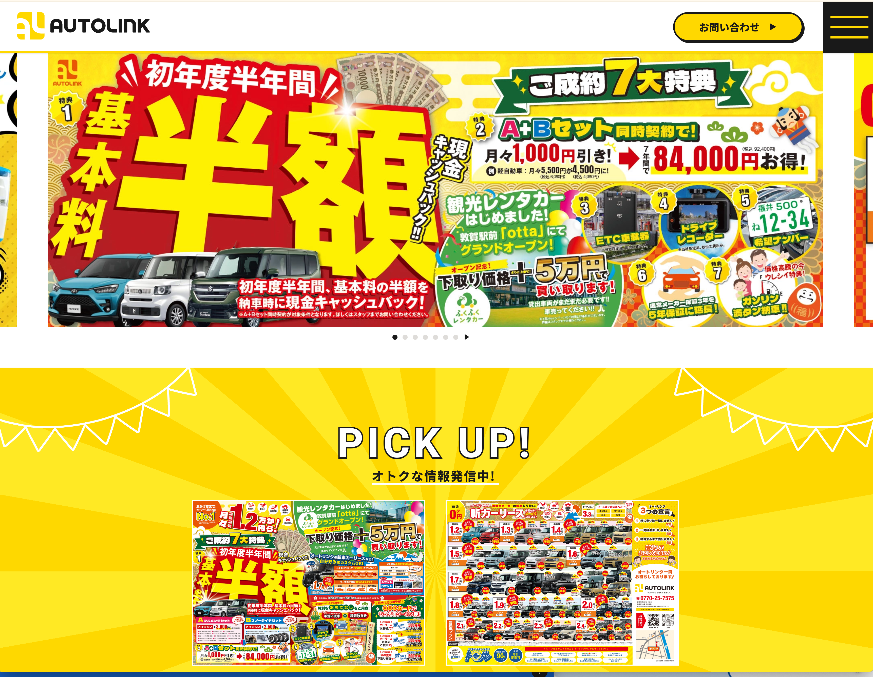 オートリンク様 サイト画像